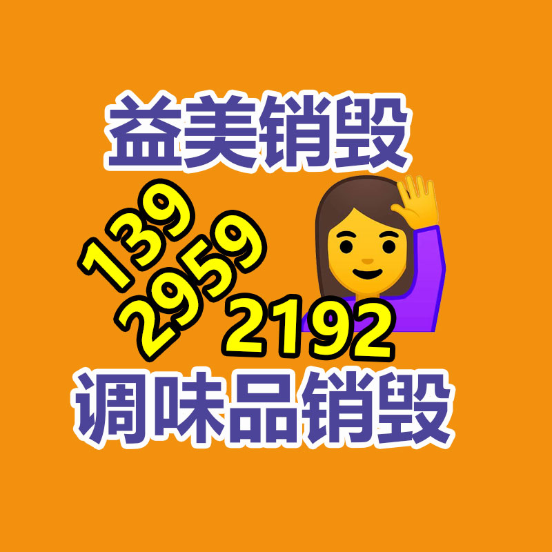 廣州銷(xiāo)毀公司怎么樣