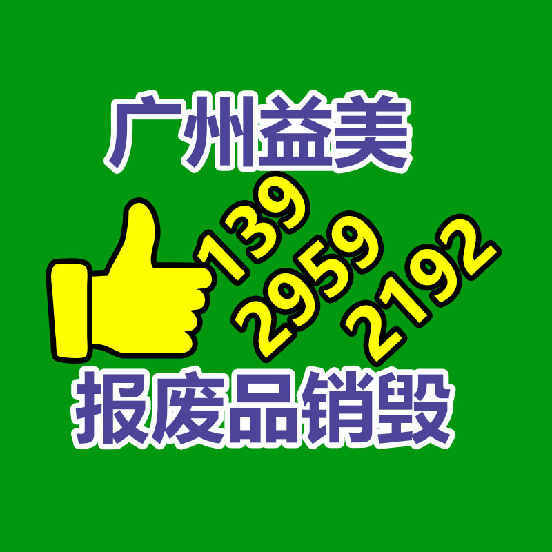 廣州銷毀公司怎么樣