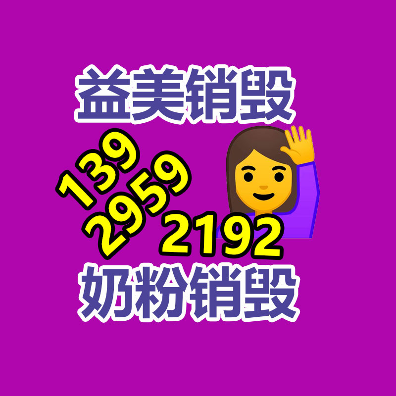 廢棄的化妝品銷(xiāo)毀