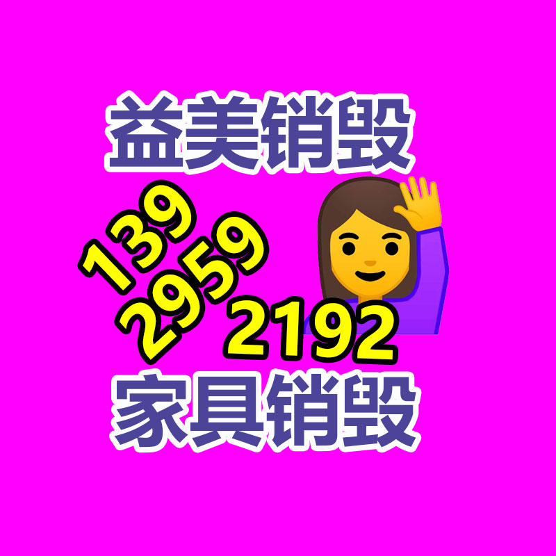 廢棄的化妝品銷毀