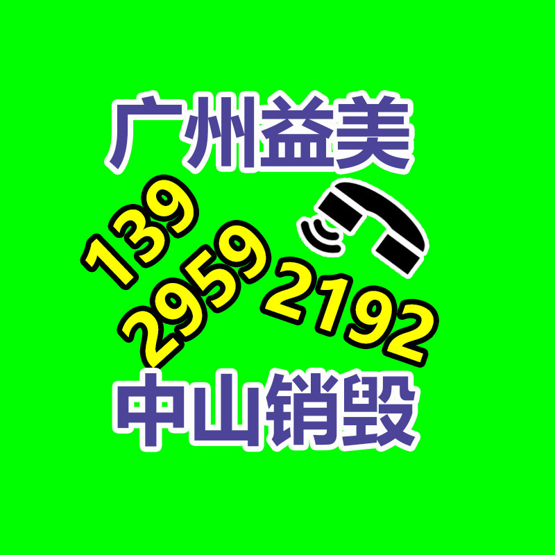廣州銷毀公司怎么樣
