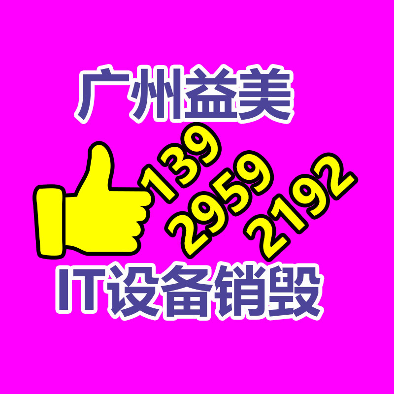 過(guò)期奶粉銷毀，米粉銷毀